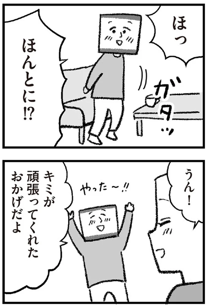 『離婚まで100日のプリン2 5年後にサレた側のババロア』より