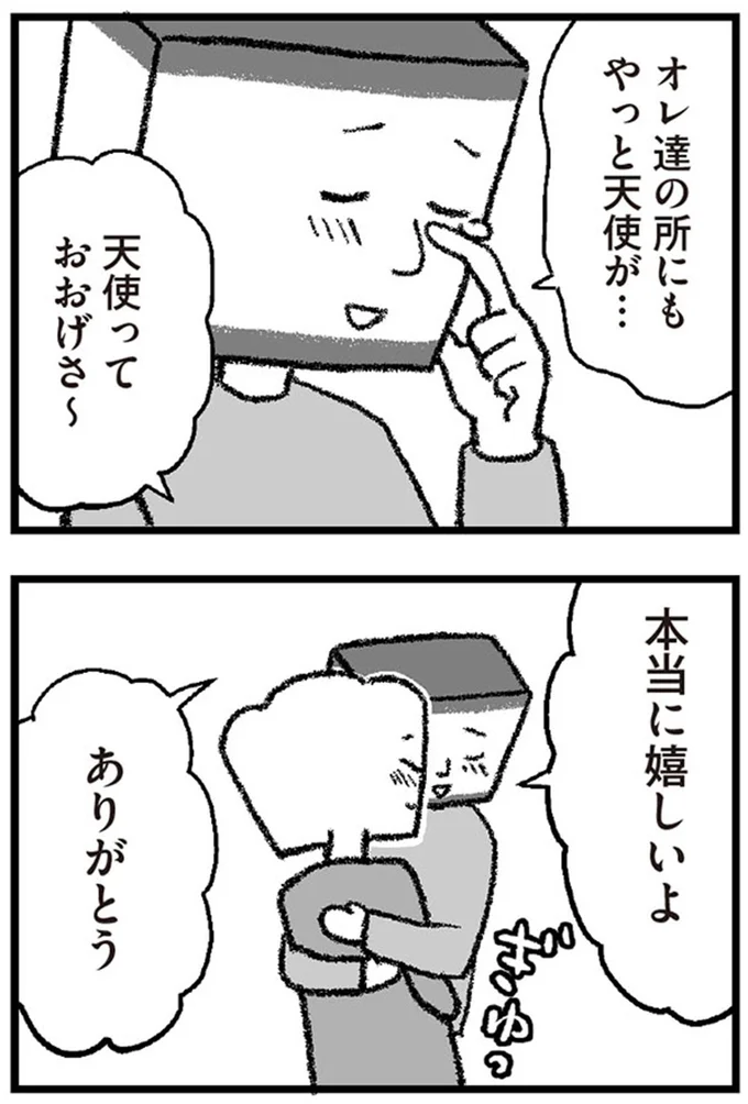 『離婚まで100日のプリン2 5年後にサレた側のババロア』より