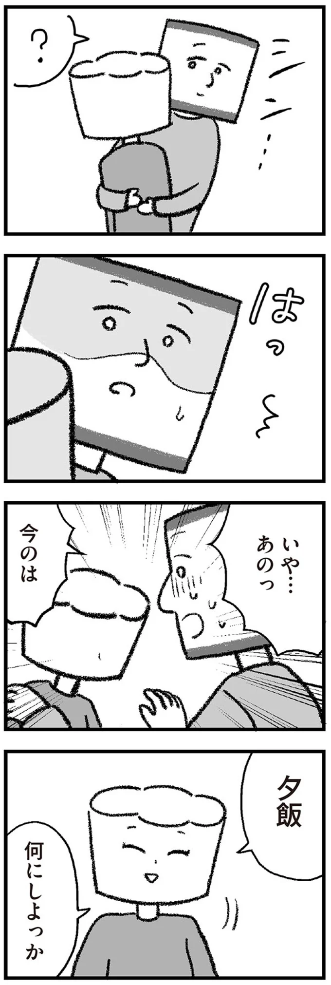 『離婚まで100日のプリン2 5年後にサレた側のババロア』より