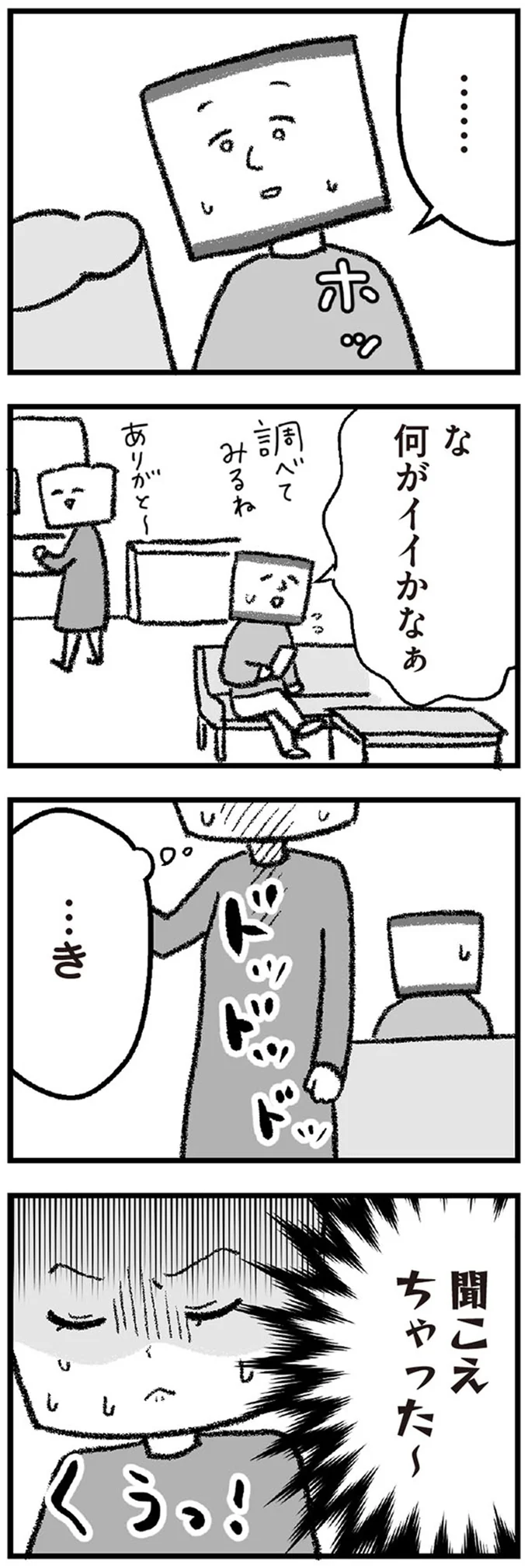 『離婚まで100日のプリン2 5年後にサレた側のババロア』より