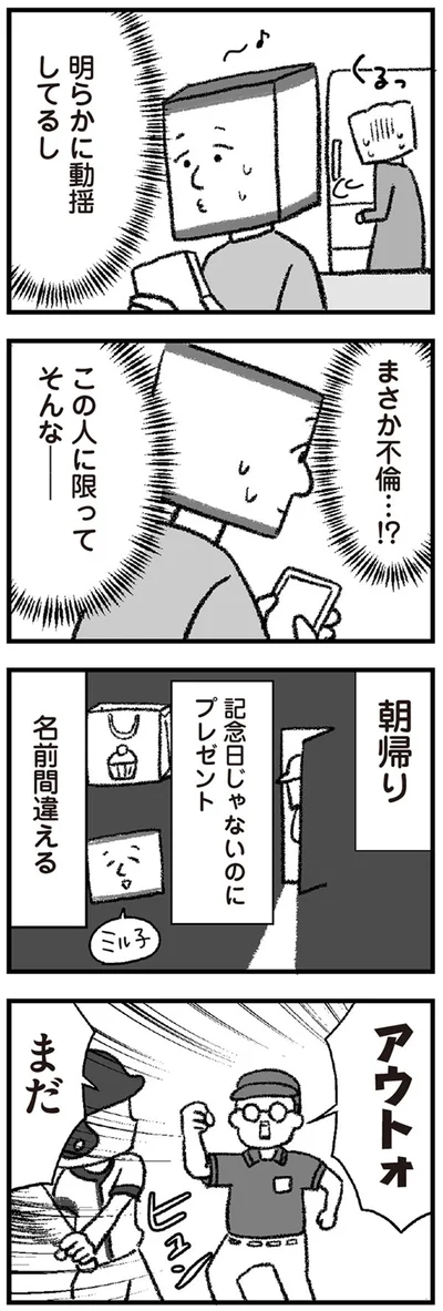『離婚まで100日のプリン2 5年後にサレた側のババロア』より
