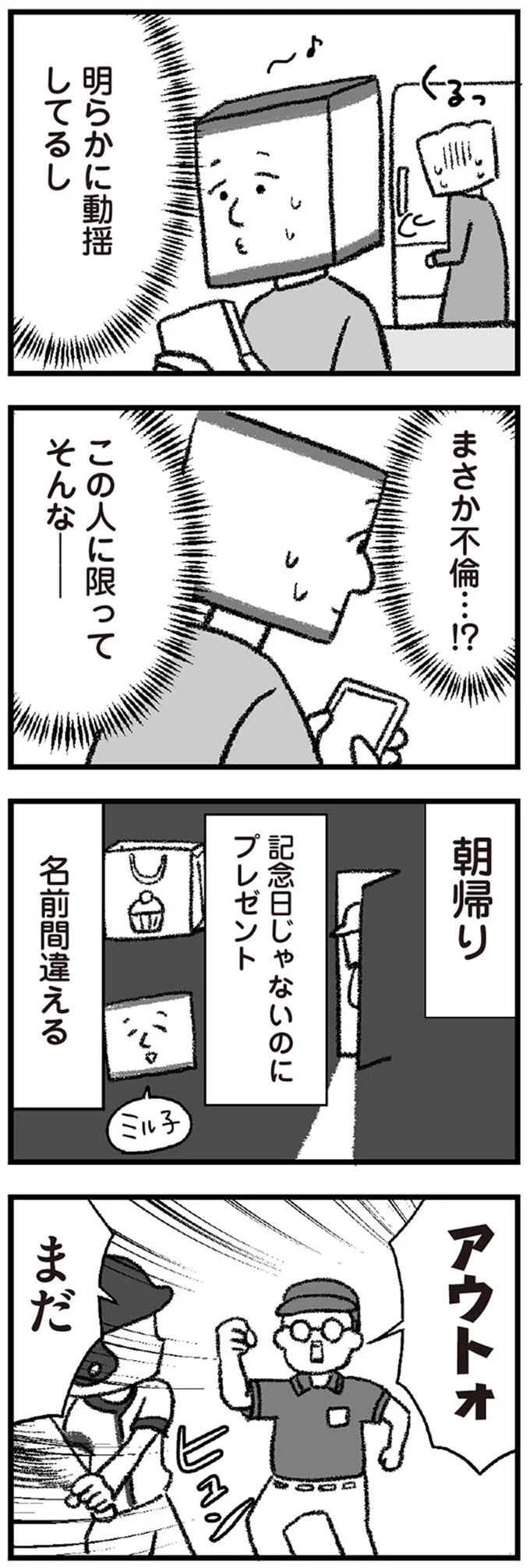 『離婚まで100日のプリン2 5年後にサレた側のババロア』より