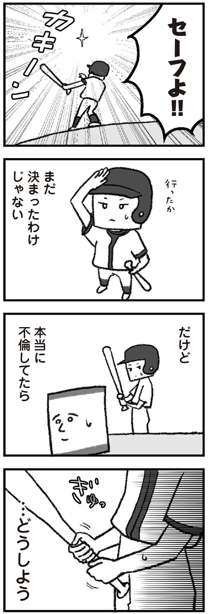 『離婚まで100日のプリン2 5年後にサレた側のババロア』より