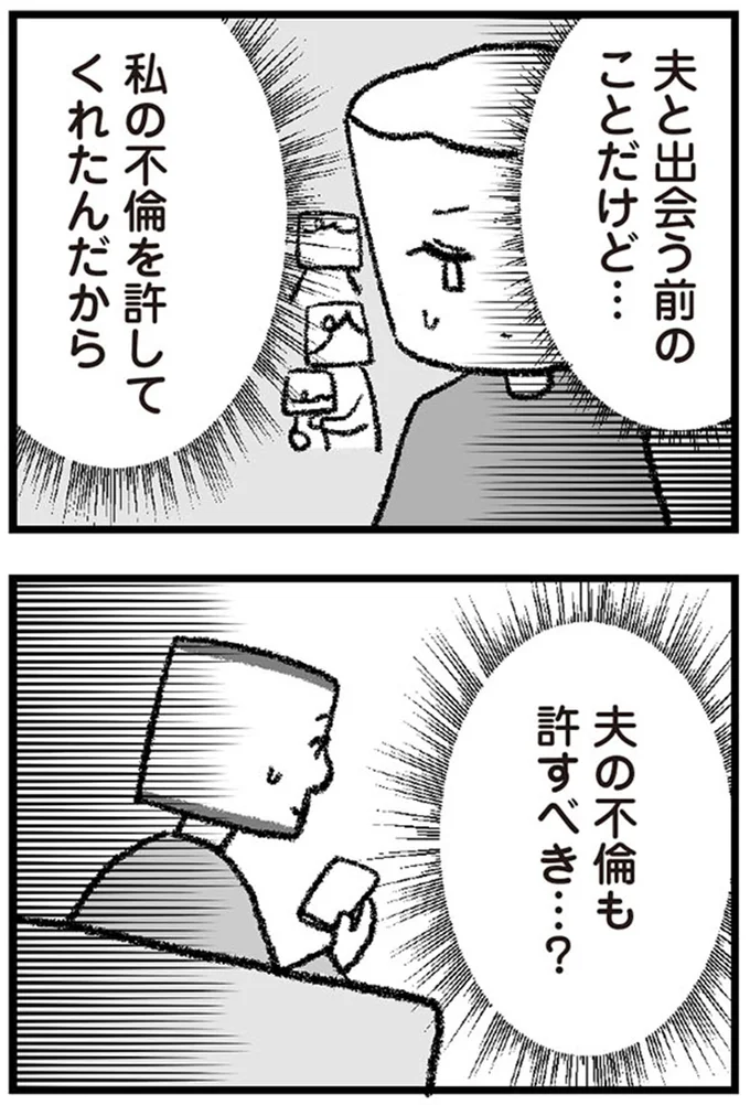 『離婚まで100日のプリン2 5年後にサレた側のババロア』より