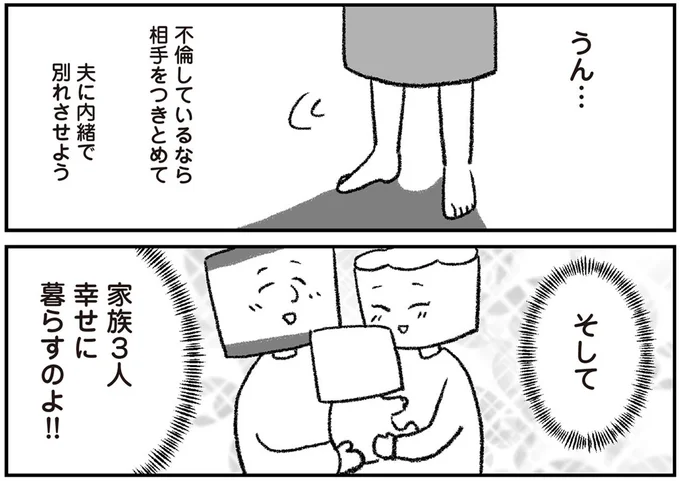 『離婚まで100日のプリン2 5年後にサレた側のババロア』より
