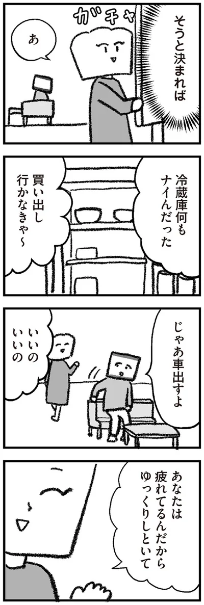 『離婚まで100日のプリン2 5年後にサレた側のババロア』より