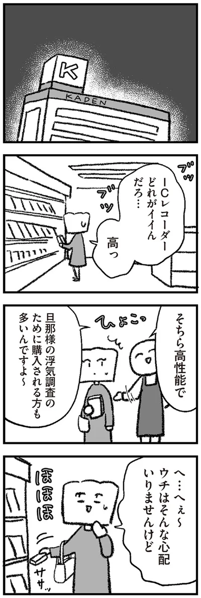 『離婚まで100日のプリン2 5年後にサレた側のババロア』より