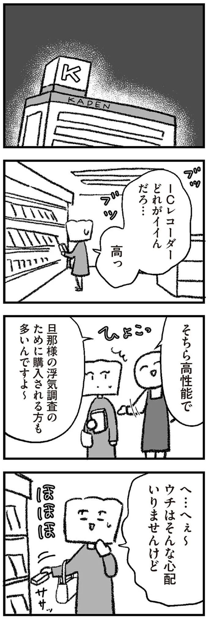 『離婚まで100日のプリン2 5年後にサレた側のババロア』より