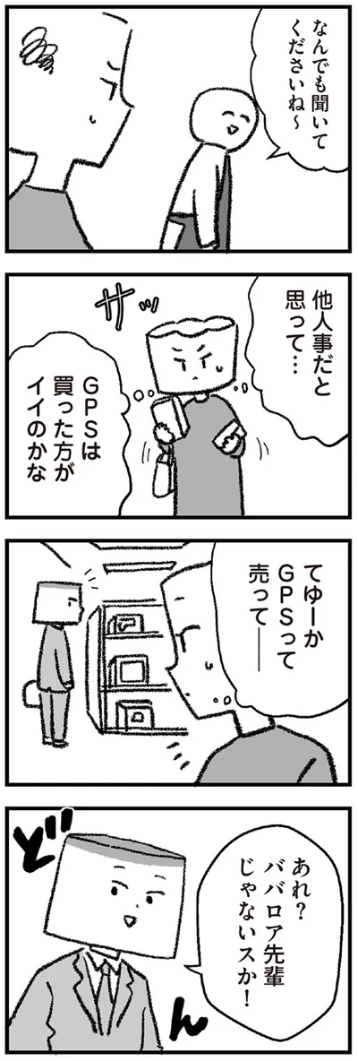 『離婚まで100日のプリン2 5年後にサレた側のババロア』より