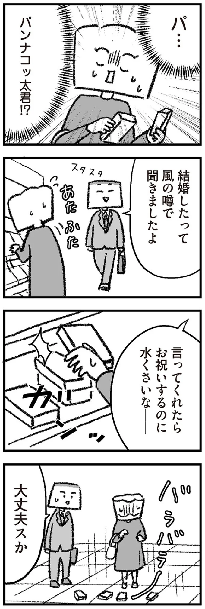 『離婚まで100日のプリン2 5年後にサレた側のババロア』より
