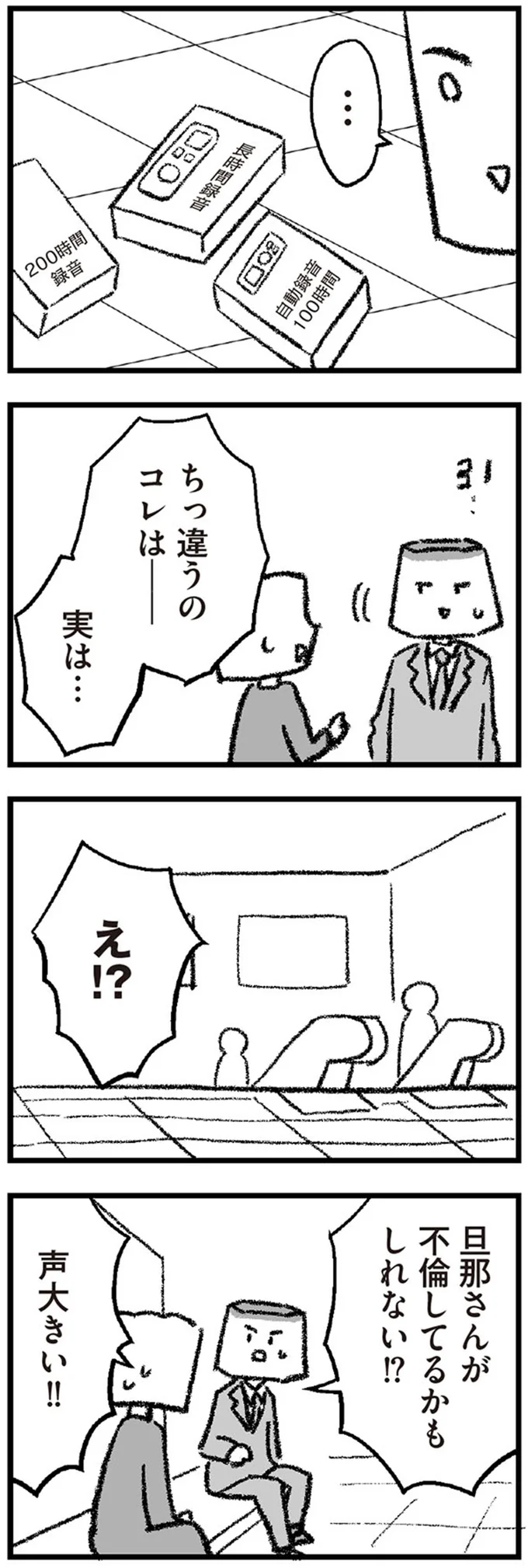 『離婚まで100日のプリン2 5年後にサレた側のババロア』より