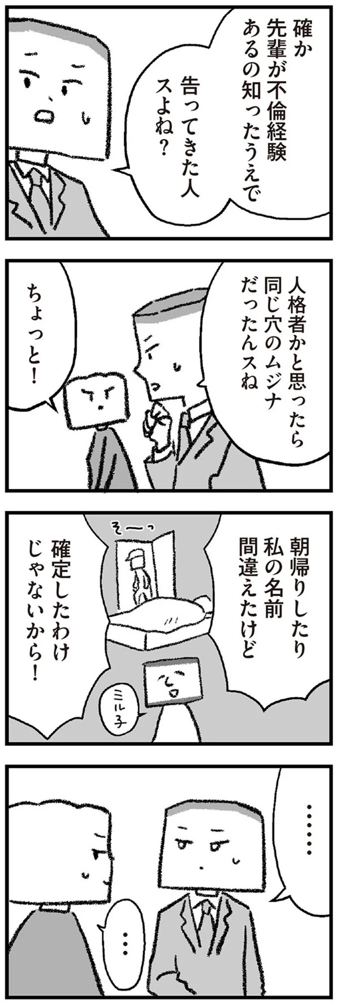 『離婚まで100日のプリン2 5年後にサレた側のババロア』より