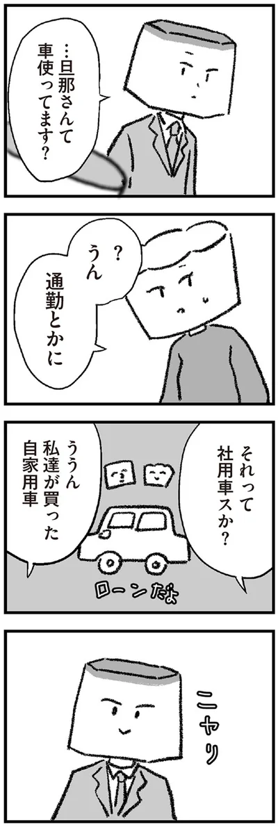 『離婚まで100日のプリン2 5年後にサレた側のババロア』より