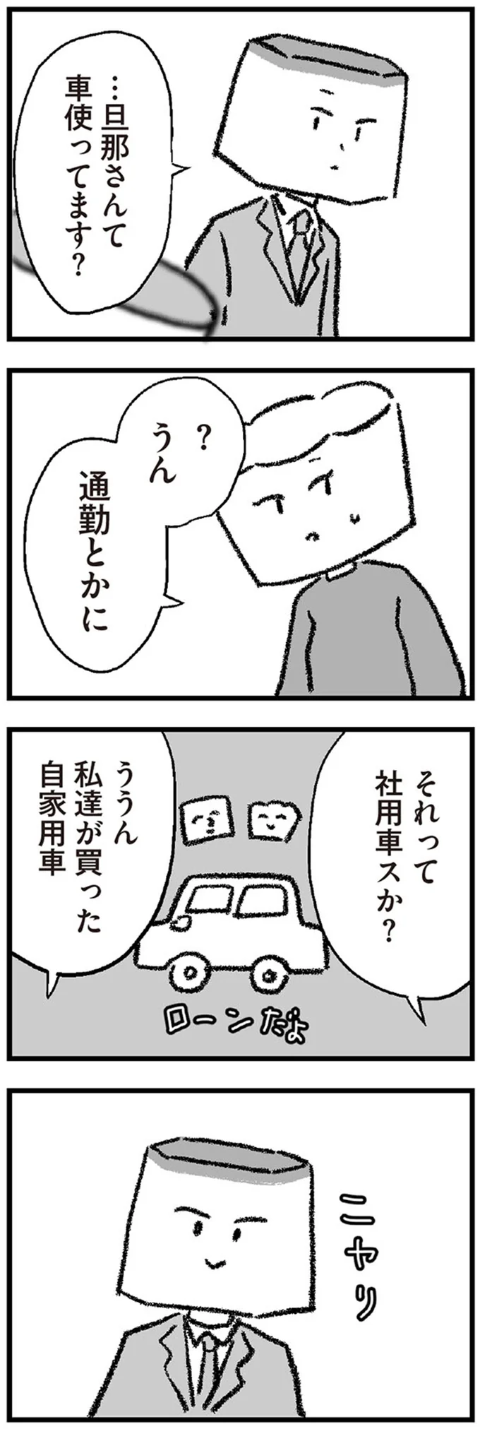 『離婚まで100日のプリン2 5年後にサレた側のババロア』より