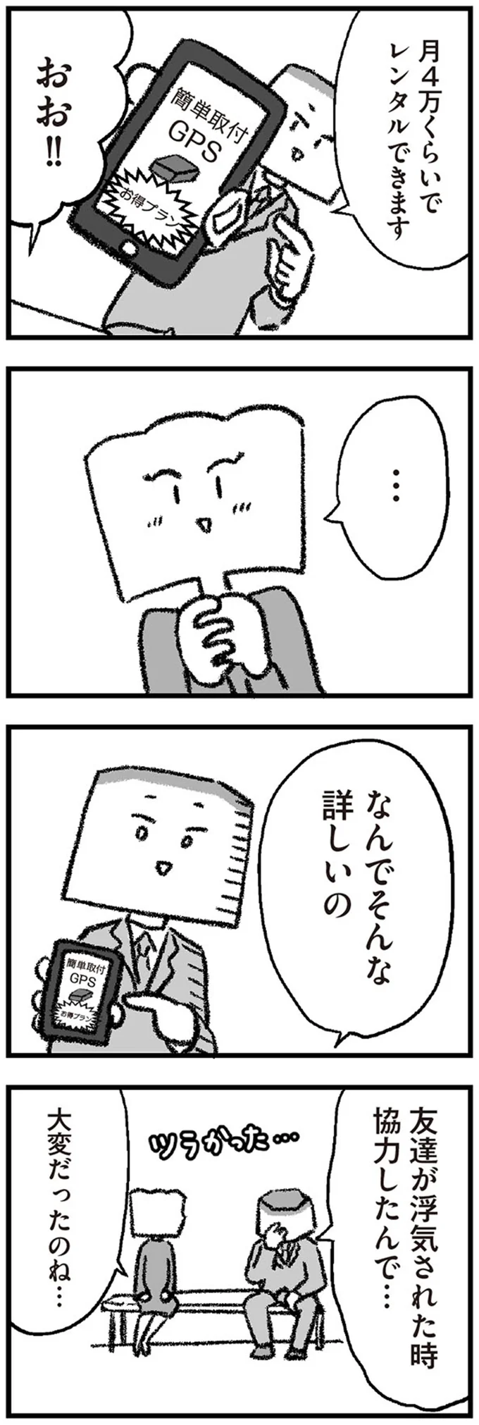 『離婚まで100日のプリン2 5年後にサレた側のババロア』より