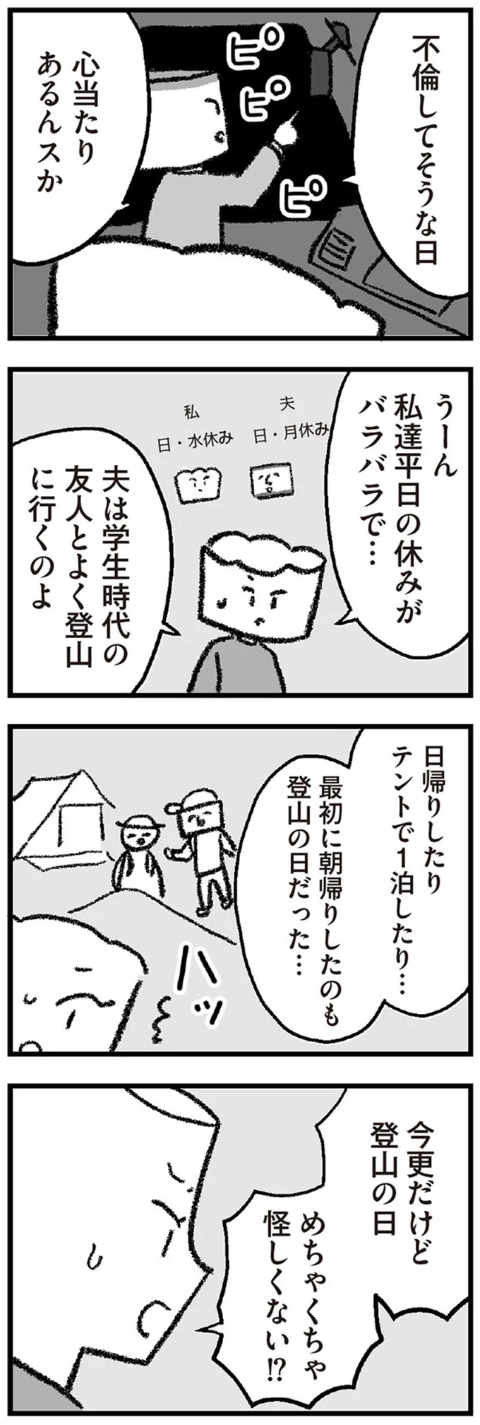 『離婚まで100日のプリン2 5年後にサレた側のババロア』より