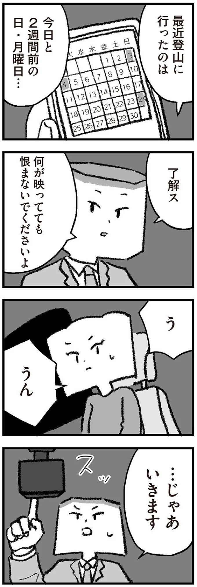 『離婚まで100日のプリン2 5年後にサレた側のババロア』より