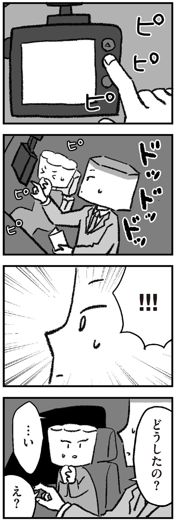 『離婚まで100日のプリン2 5年後にサレた側のババロア』より