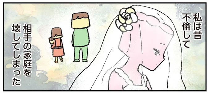 私は昔、不倫して…