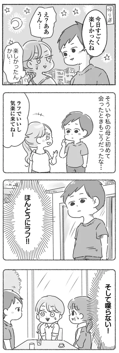 ほんとうにラフ！！