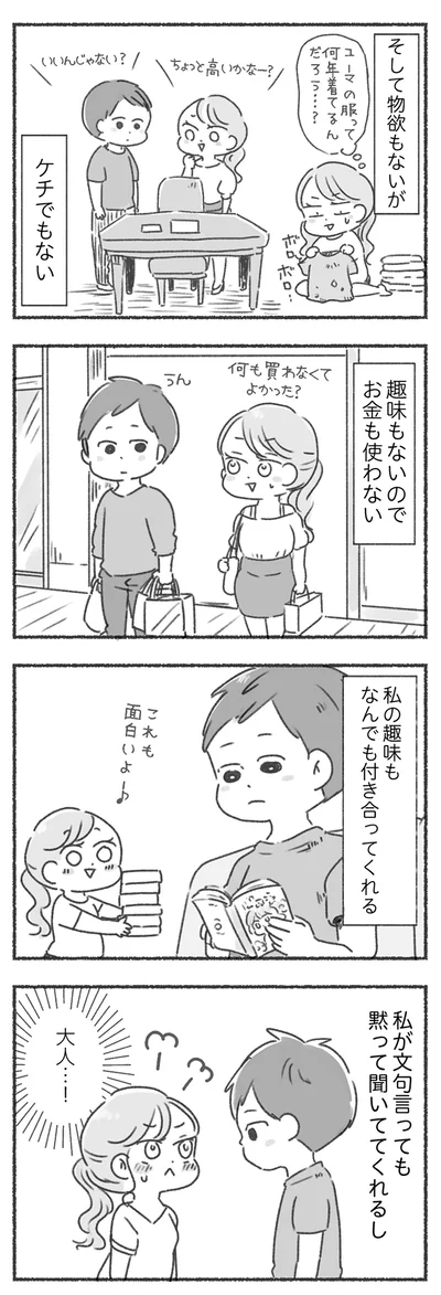 お金も使わない