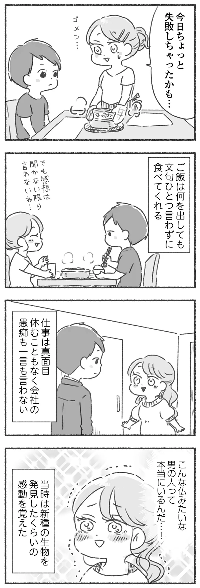 感動を覚えた