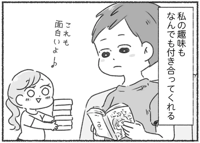 愚痴や文句も言わず、行動も趣味も夫は合わせてくれるけれど／夫と心が通わない（2）