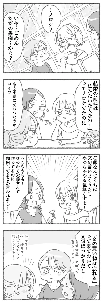 ノロケてたのに