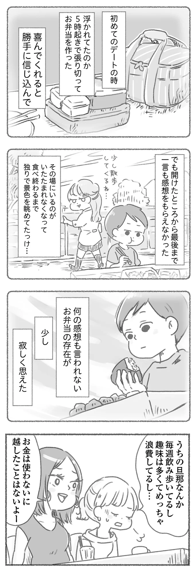 何の感想も言われないお弁当