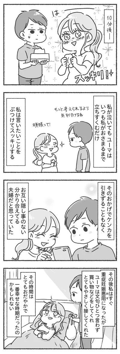 ケンカを引きずることもなく