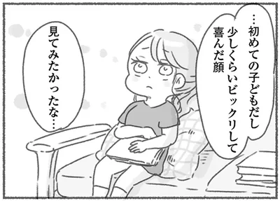 喜んだ顔見てみたかったな…