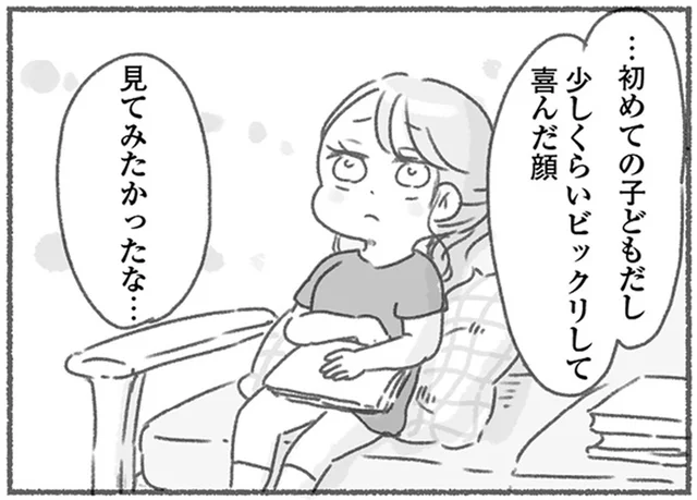 「喜んだ顔見てみたかったな」妊娠したことを伝えても夫の表情は変わらない／夫と心が通わない（4）