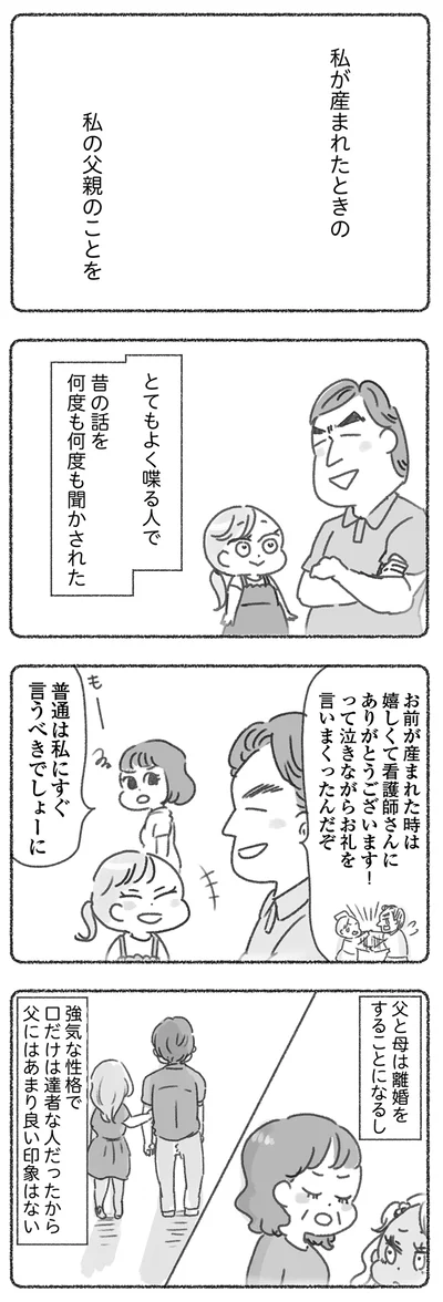 私の父親のこと
