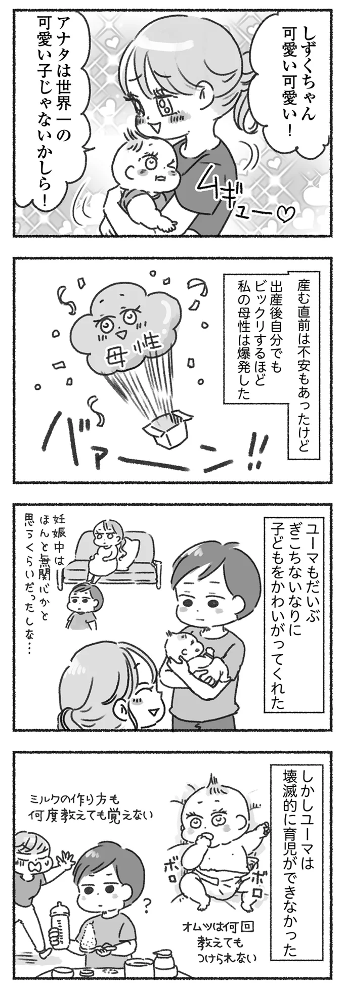私の母性は爆発した