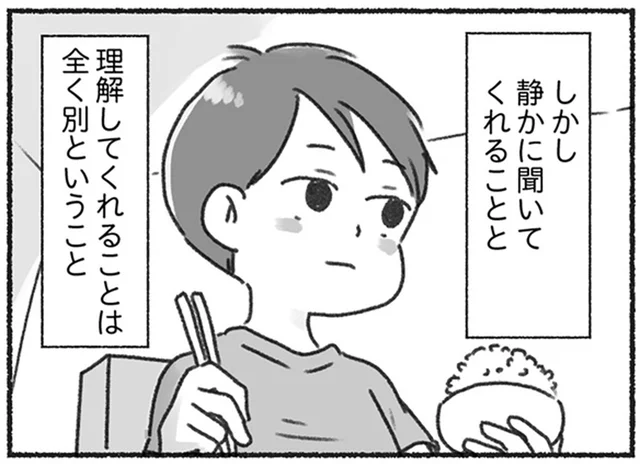 気になるようになった娘の違和感。夫に話すも、静かに聞いてくれるだけ／夫と心が通わない（6）