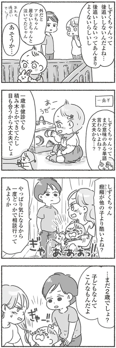 まだ2歳でしょ