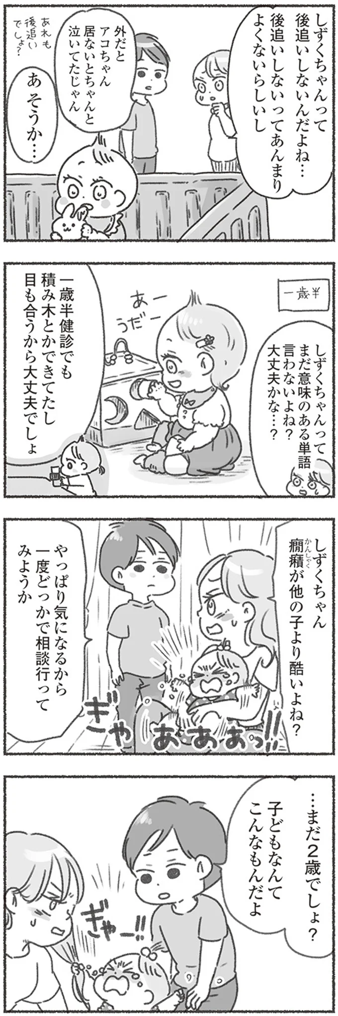 まだ2歳でしょ