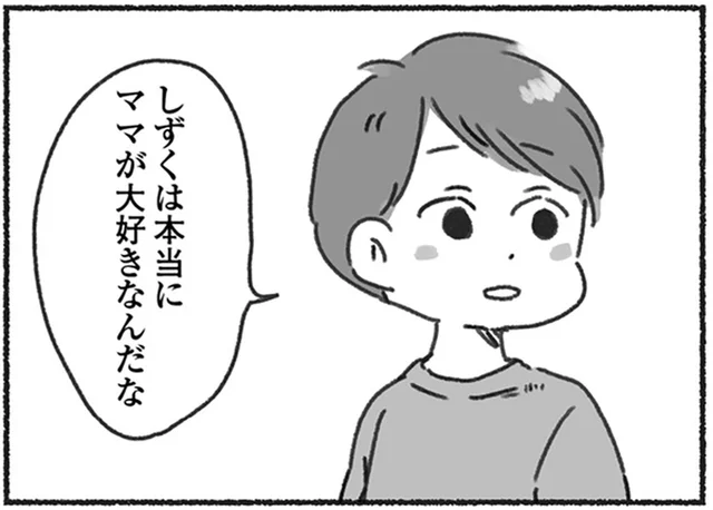 「ママが大好きなんだな」その言葉を言われるたび育児の負担がのしかかる／夫と心が通わない（7）