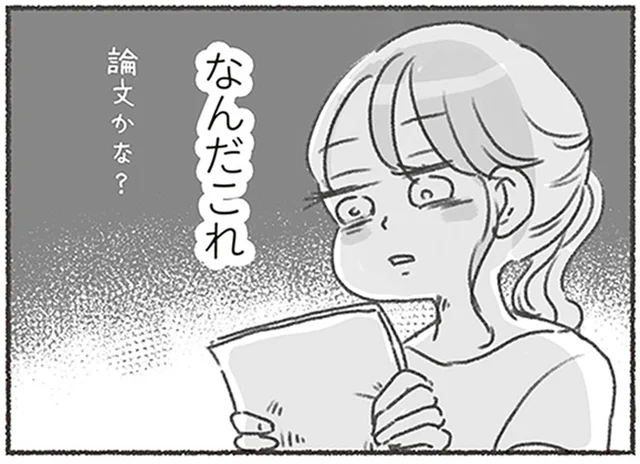 娘の発達相談に行きたいと相談した妻に、夫から届いた大量の手紙／夫と心が通わない（8）