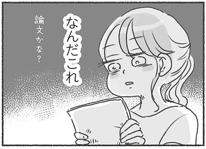 娘の発達相談に行きたいと相談した妻に、夫から届いた大量の手紙／夫と心が通わない（8）