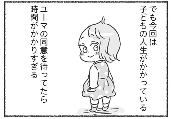 同意を待ってたら時間がかかりすぎる