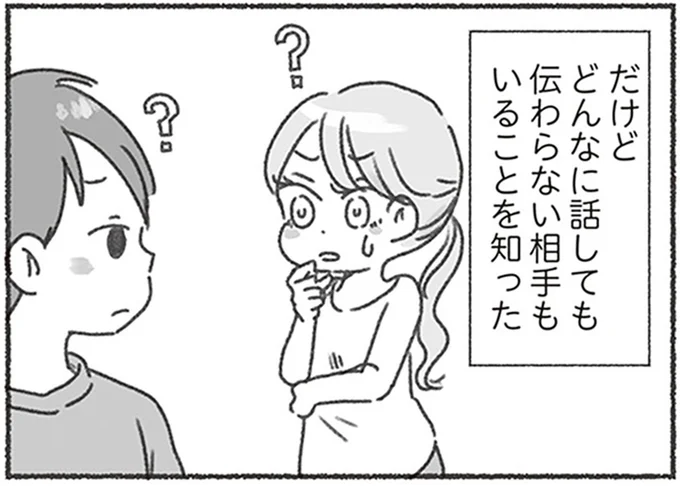 どんなに話しても伝わらない相手もいる