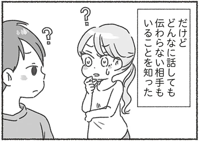 どんなに話をしても伝わらない夫。イラっとする私の心が狭いだけ？／夫と心が通わない（10）