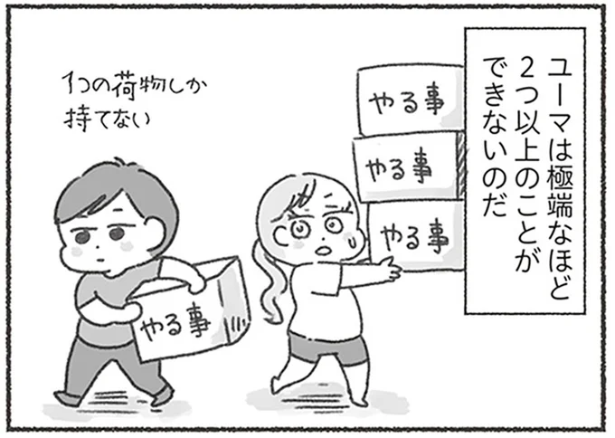 2つ以上のことができないのだ