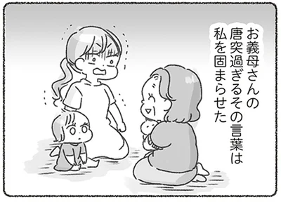私を固まらせた