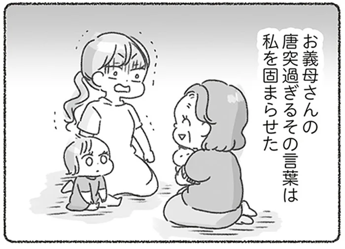 似たもの親子の夫と義母。空気の読めない発言に傷つけられて／夫と心が通わない（12）