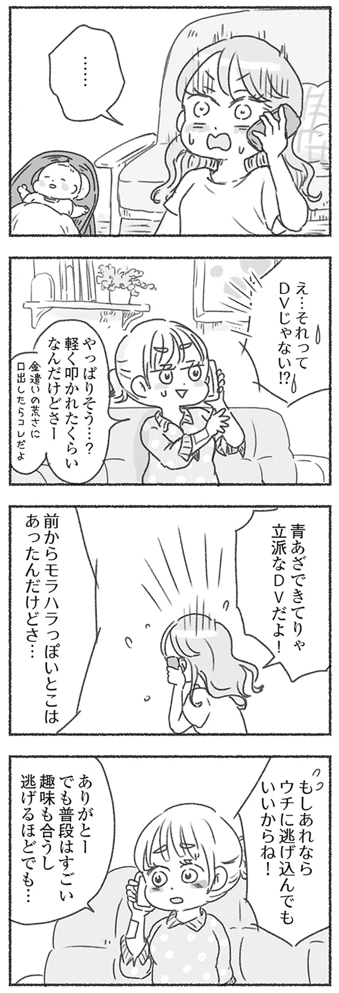 モラハラっぽいとこはあったんだけどさ…