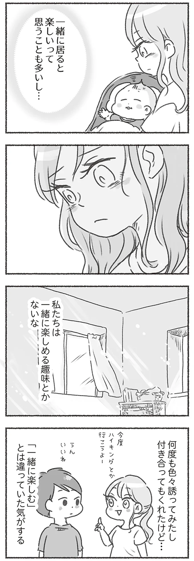 「一緒に楽しむ」とは違っていた気がする