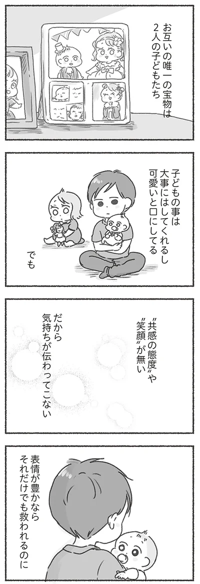 子どもの事は大事にはしてくれるし