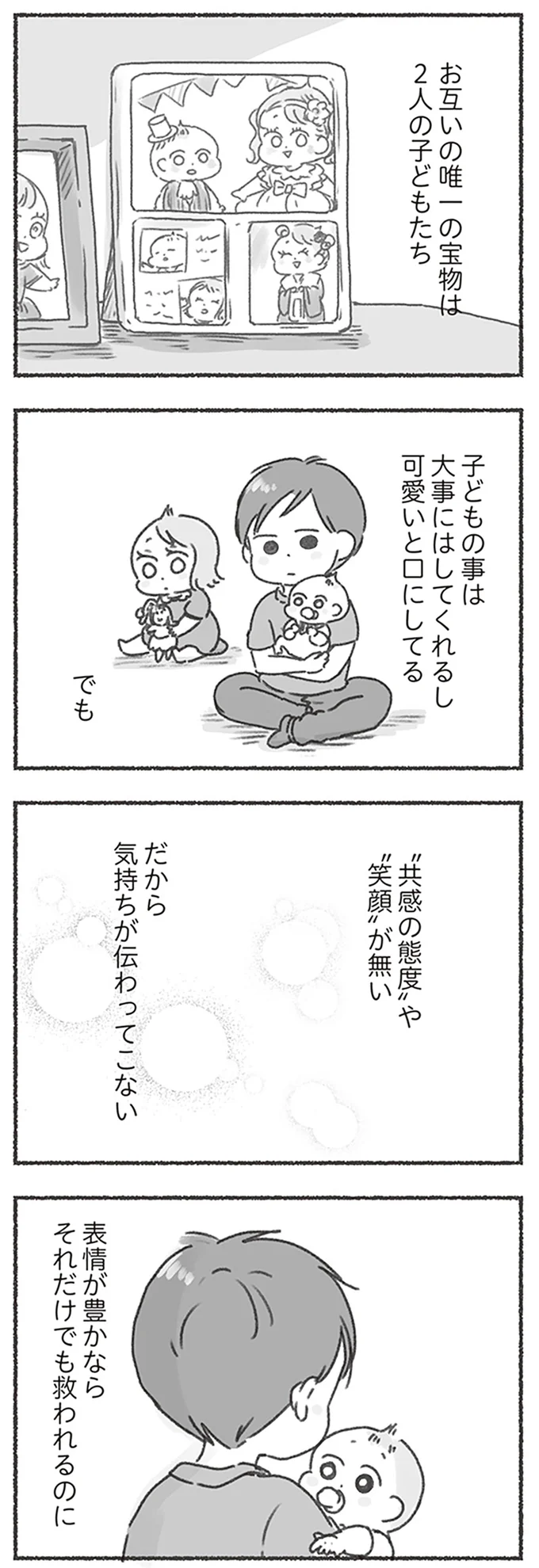 子どもの事は大事にはしてくれるし